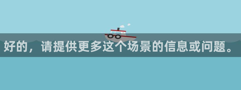体育360直播：好的，请提供更多这个场景的信息或问题。